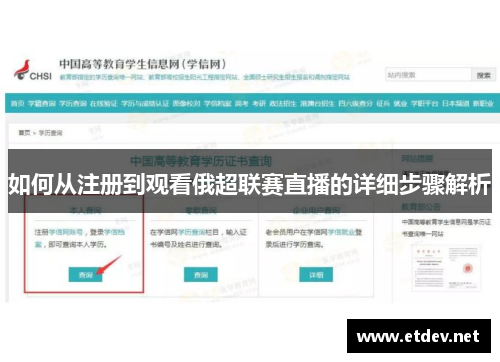 如何从注册到观看俄超联赛直播的详细步骤解析
